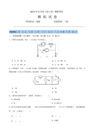 大工《电工学》课程考试模拟试卷