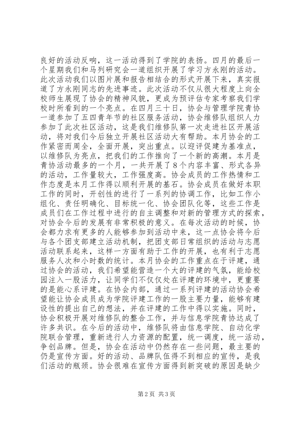 青年志愿者协会四月工作总结_第2页