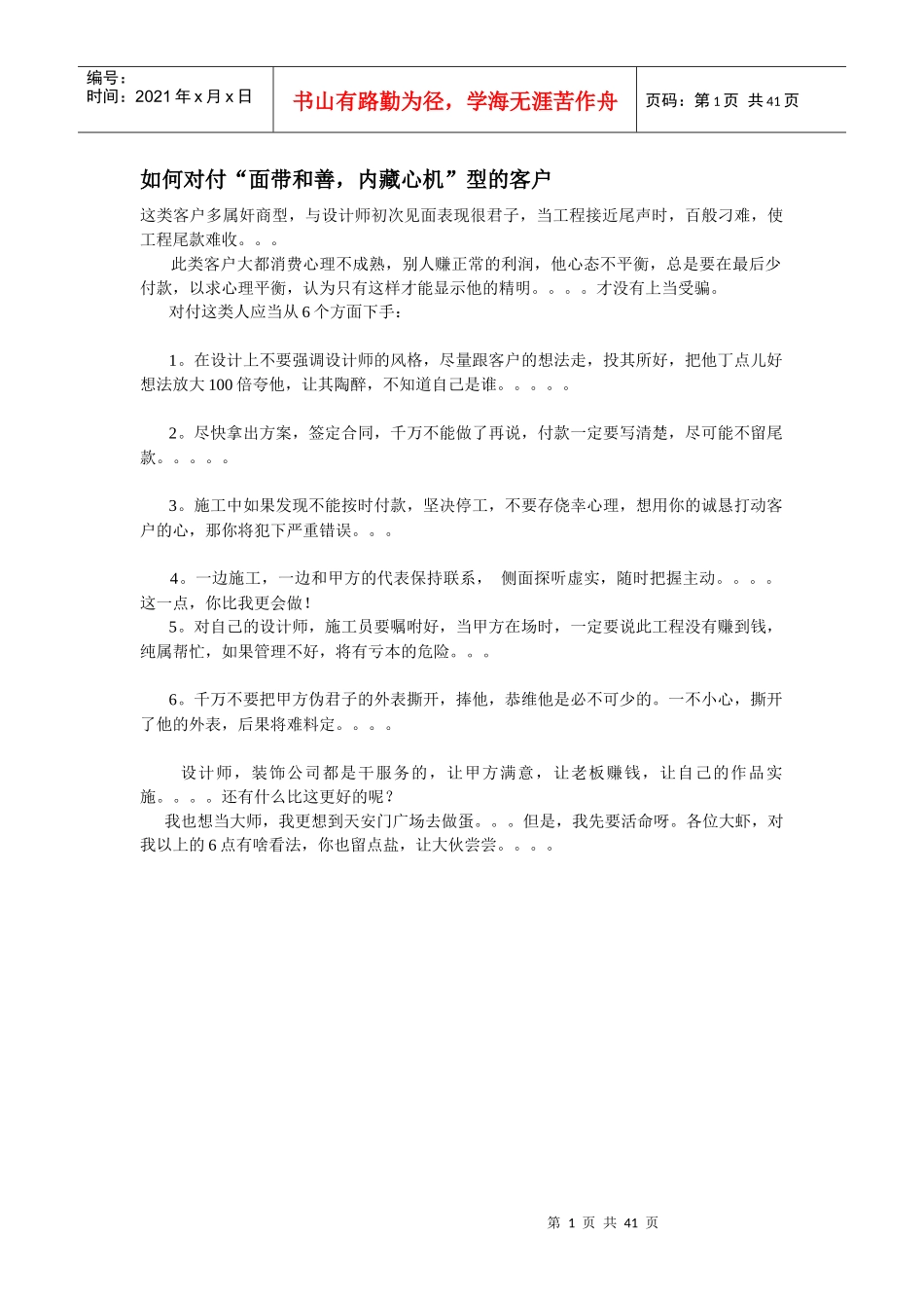 某装修公司谈单策略培训课件_第1页