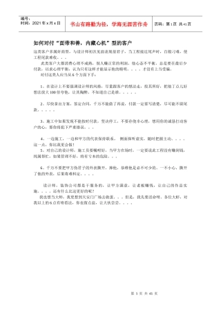某装修公司谈单策略培训课件