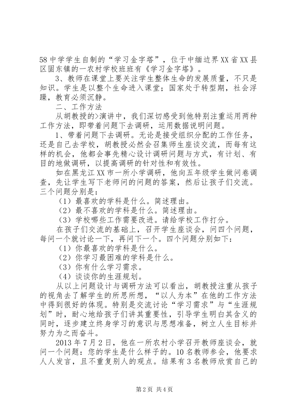 第二期督学培训学习总结(1)_第2页