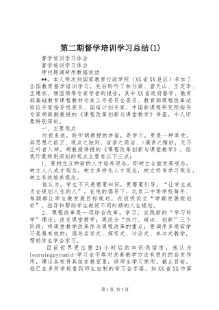 第二期督学培训学习总结(1)