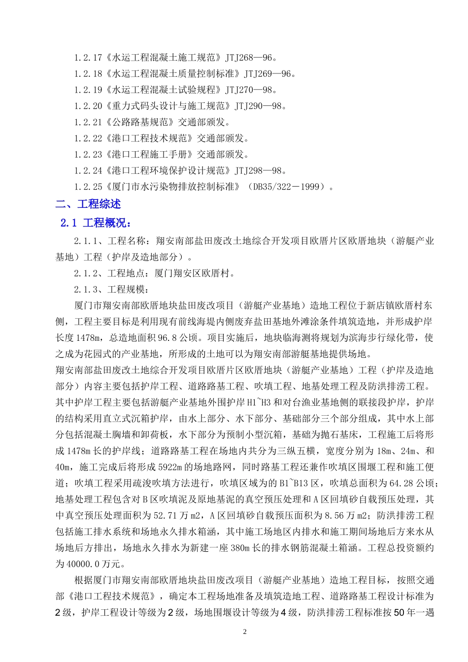 某游艇基地码头施工组织设计_第2页