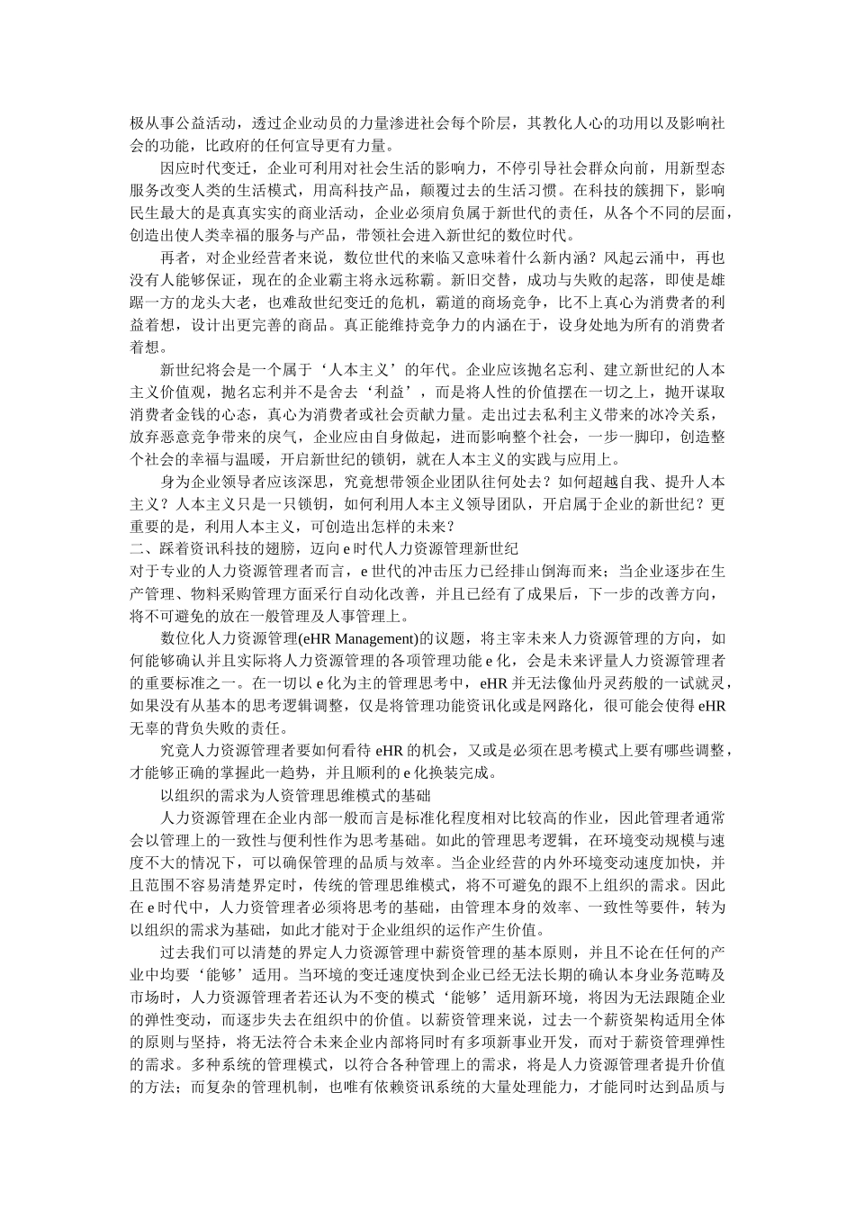 人力资源管理的理念思考与操作技能_第2页