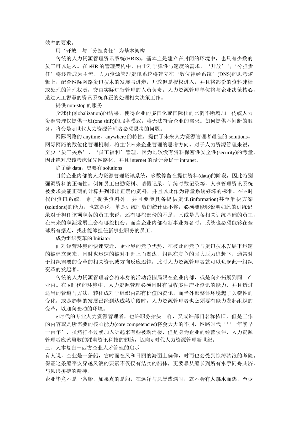 人力资源管理的理念思考与操作技能_第3页