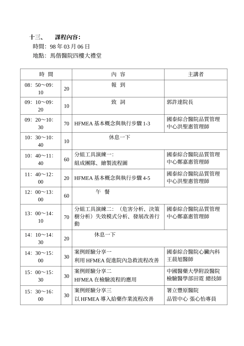 医疗照护失效模式与效应分析教育训练工作坊_第2页