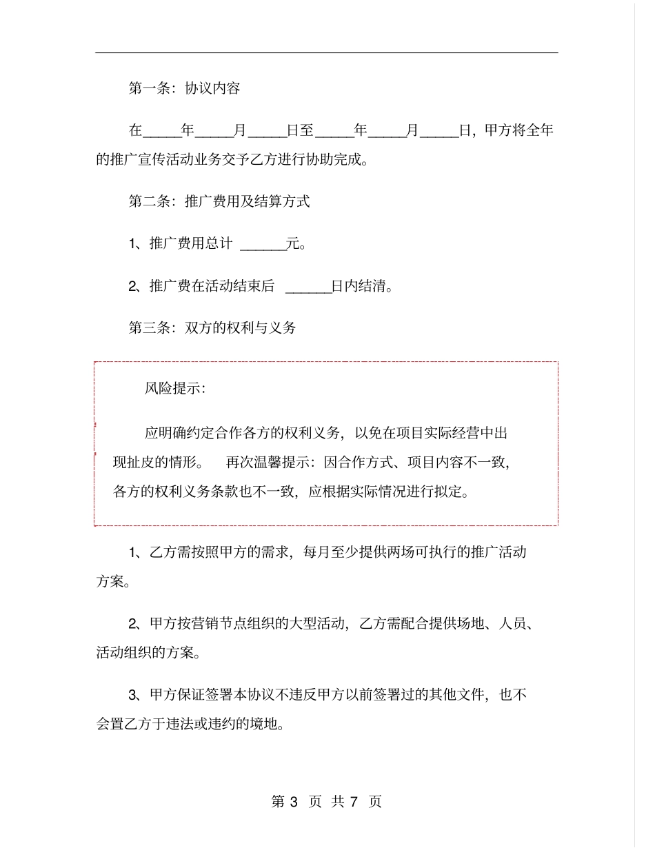 推广战略合作框架协议范本_第3页