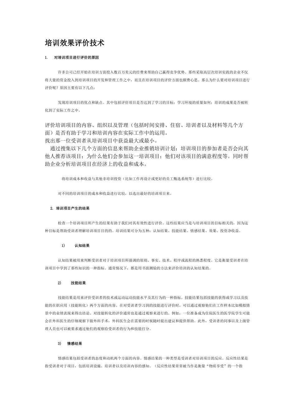 培训效果评价技术讲义_第1页