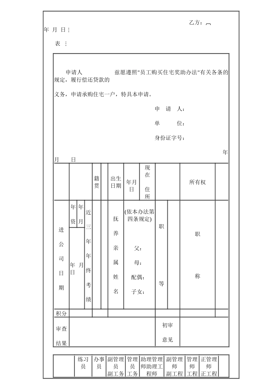 员工购置住宅奖助办法11_第3页