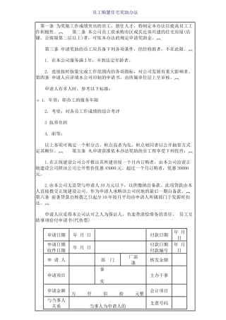 员工购置住宅奖助办法11