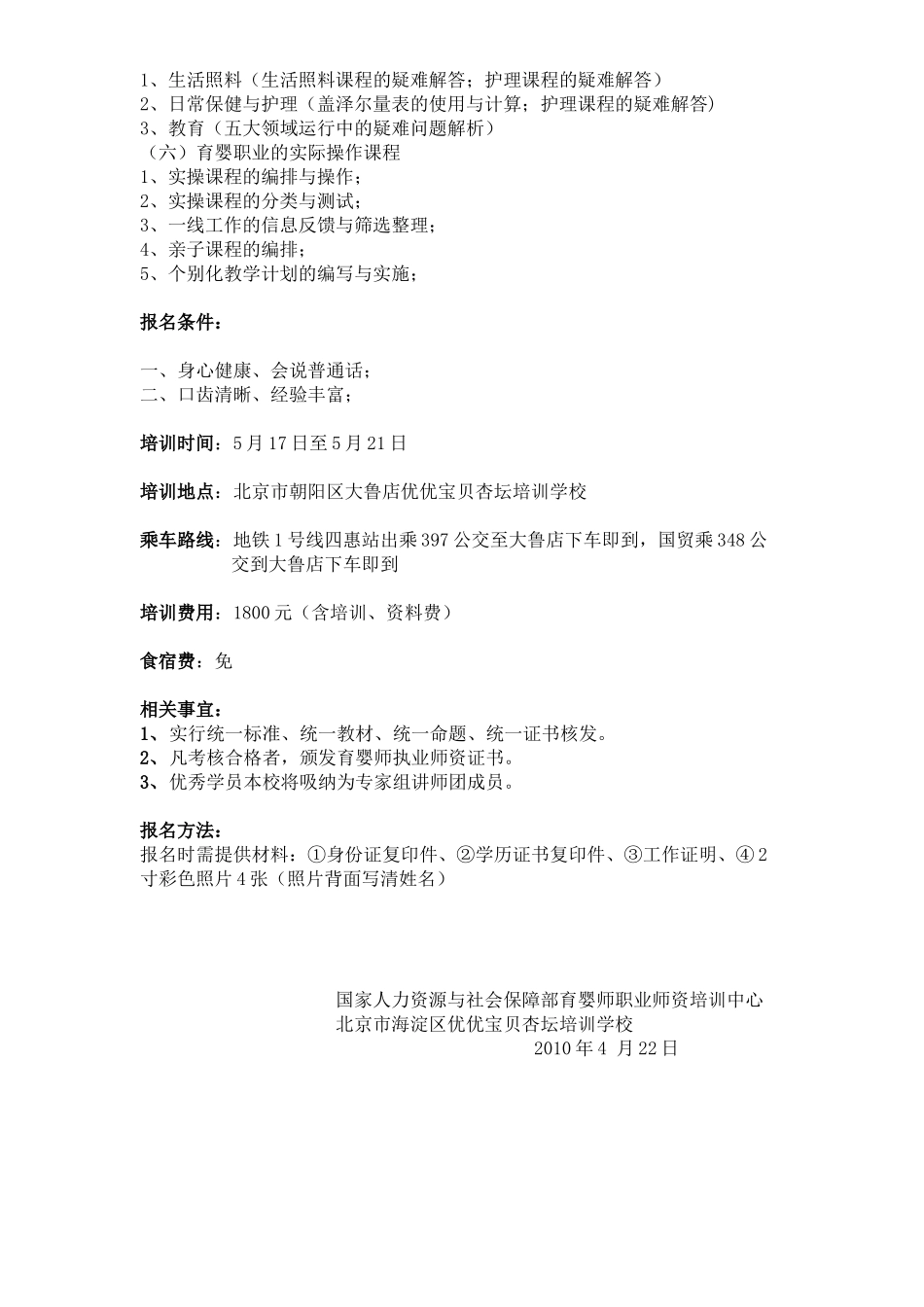 威海市育婴师职业培训学校_第2页