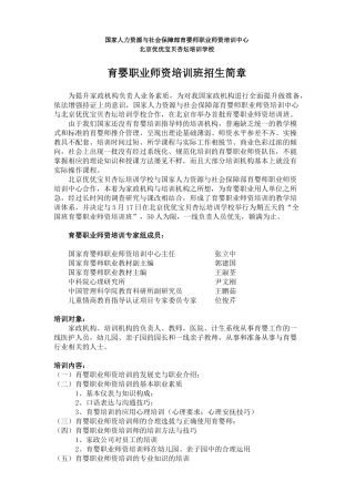 威海市育婴师职业培训学校