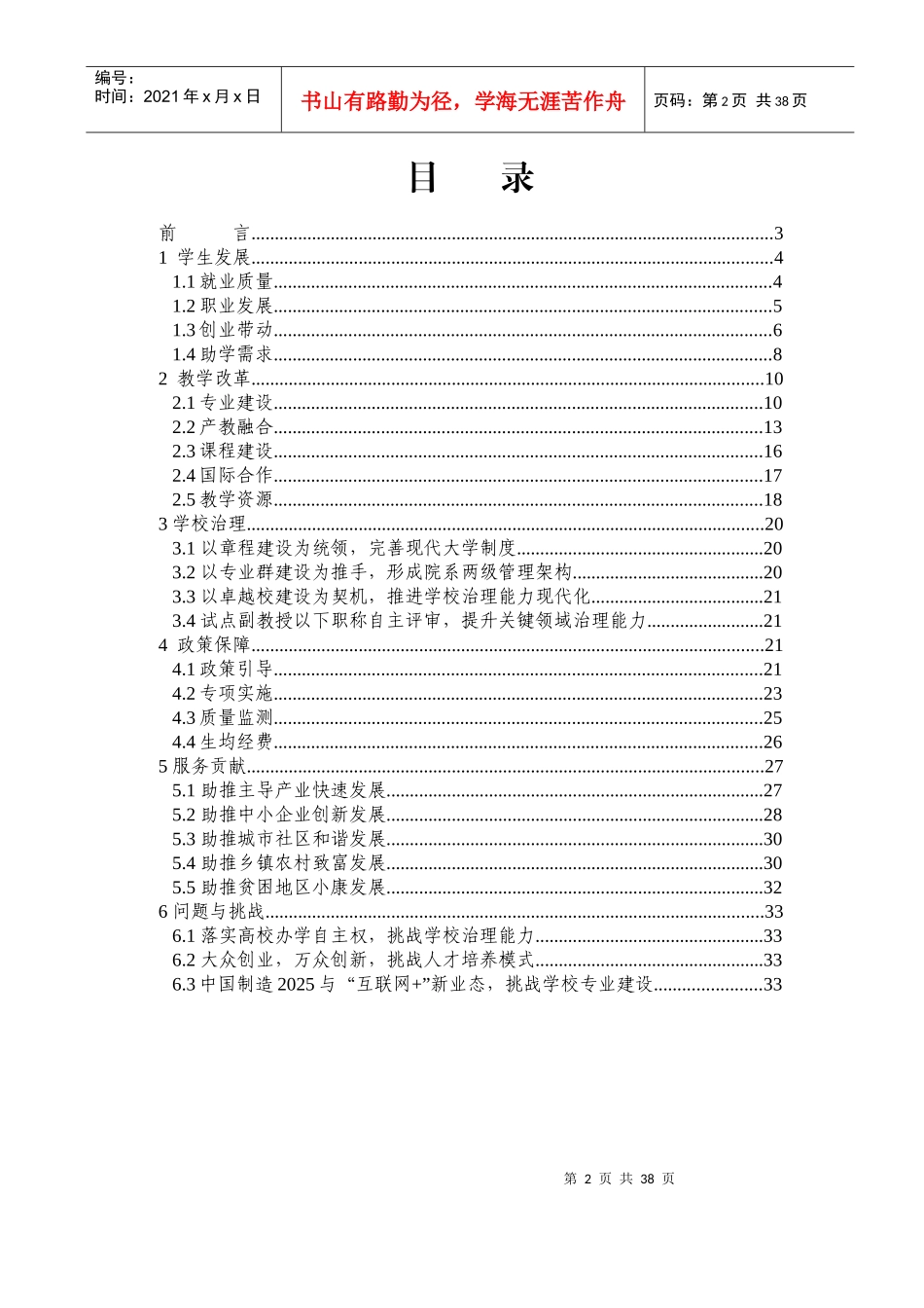 某省高等职业教育质量年度报告_第2页