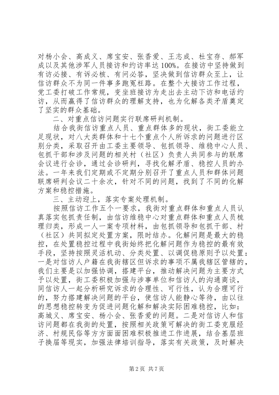 街道四月信访工作总结_第2页