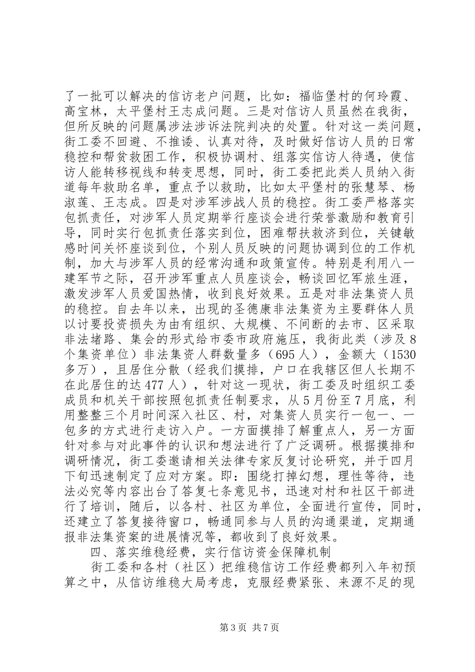 街道四月信访工作总结_第3页
