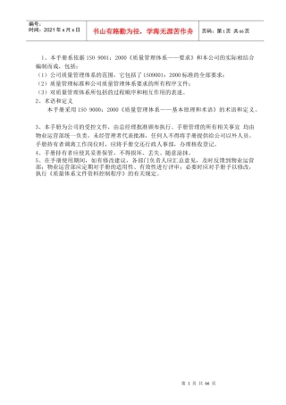 某级物业公司质量手册