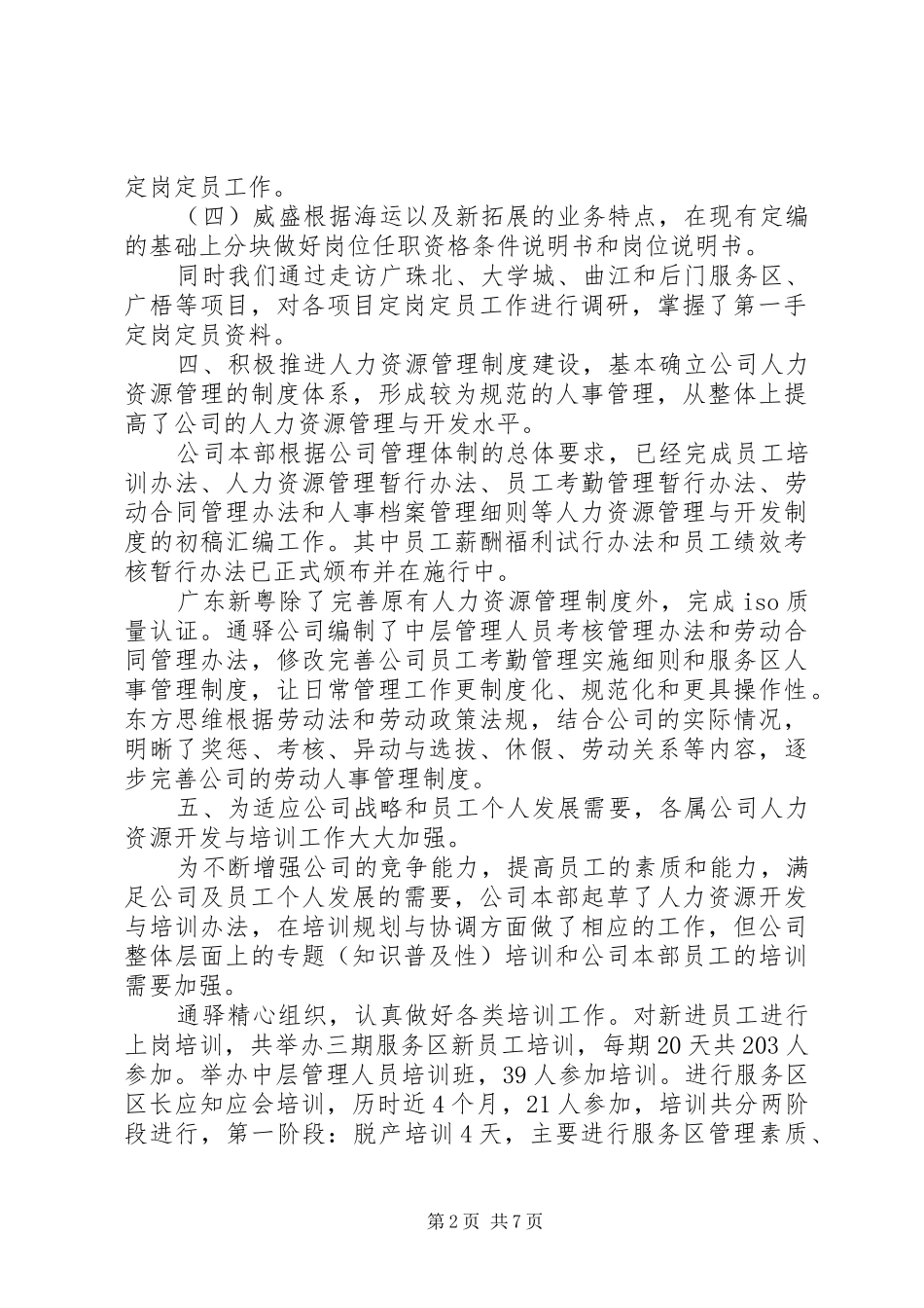 集团公司人力资源部年终工作总结_2_第2页