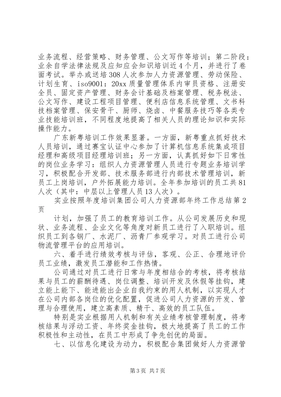 集团公司人力资源部年终工作总结_2_第3页