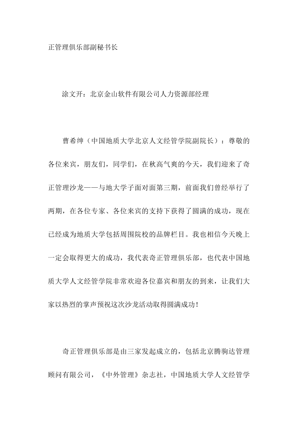 人力资源-CHO对话职场如何实现快速崛起_第2页