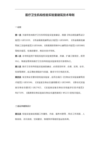 医疗卫生机构检验实验室建筑技术导则
