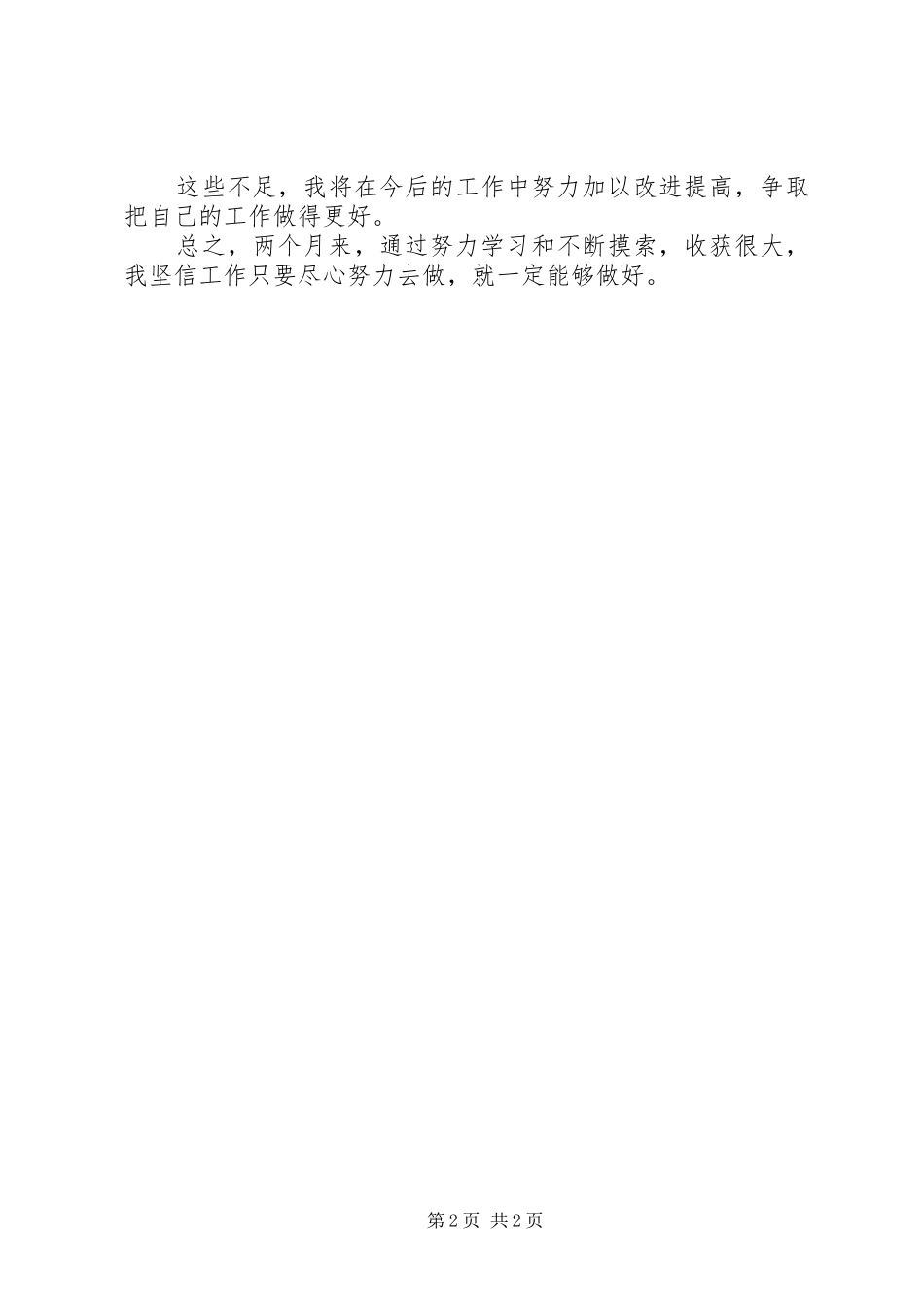 留校办公室文员年终总结范文_第2页