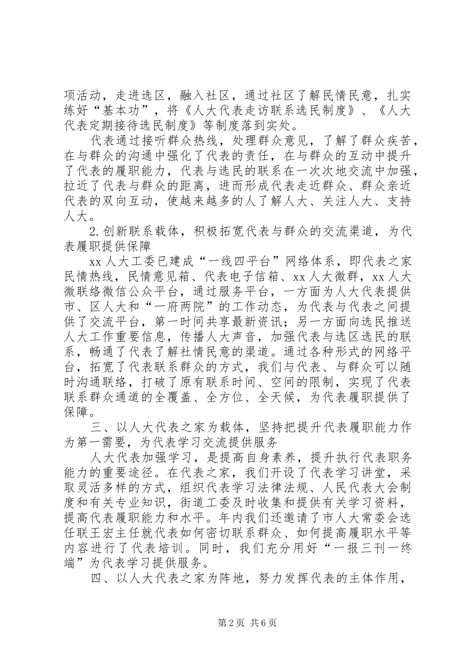 街道人大工委年度工作总结_第2页