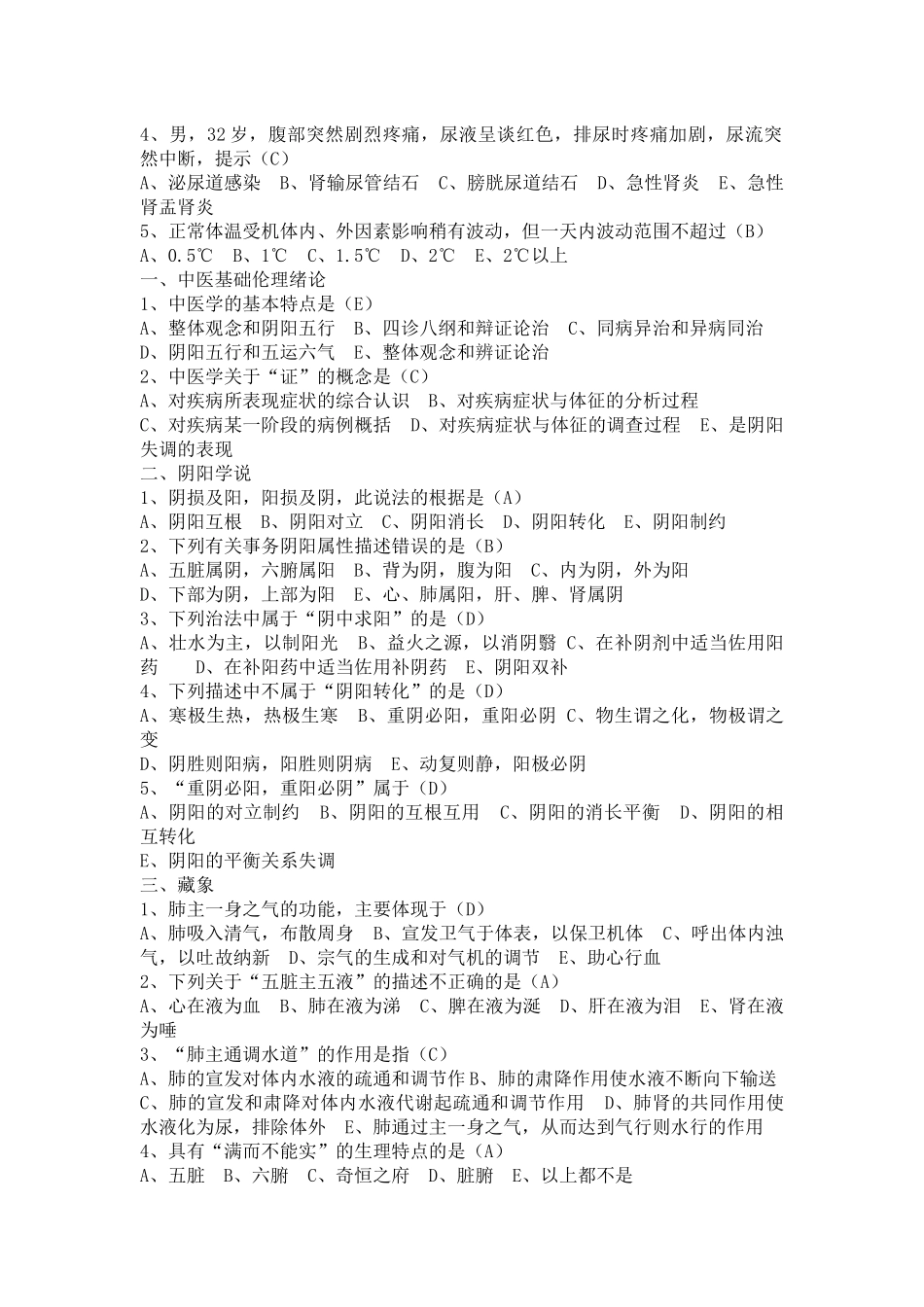 人力资源-XXXX年乡村医生培训试题_第1页