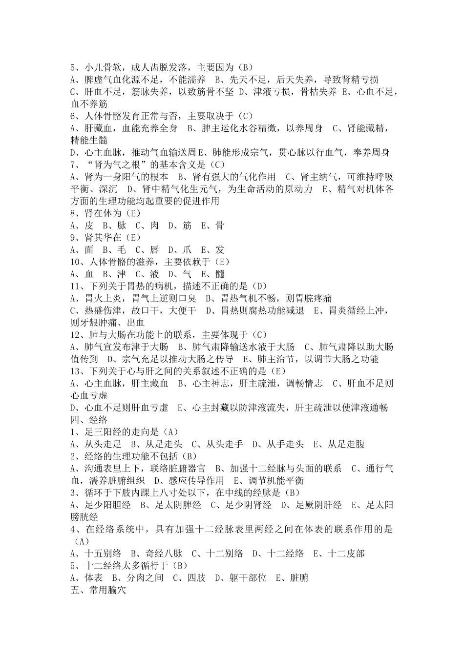 人力资源-XXXX年乡村医生培训试题_第2页