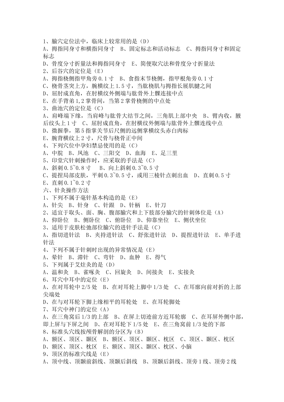 人力资源-XXXX年乡村医生培训试题_第3页