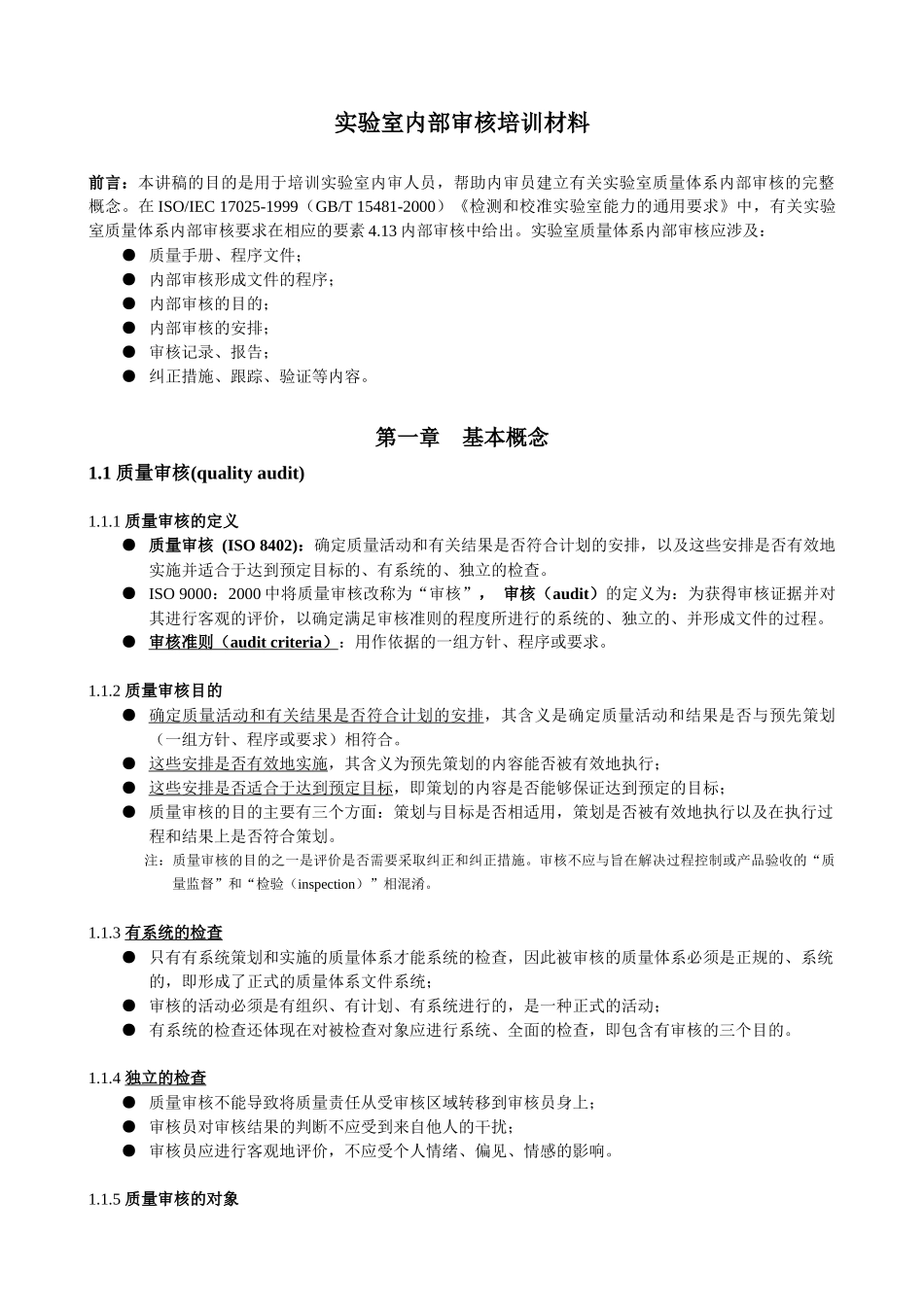 实验室内部培训_第1页