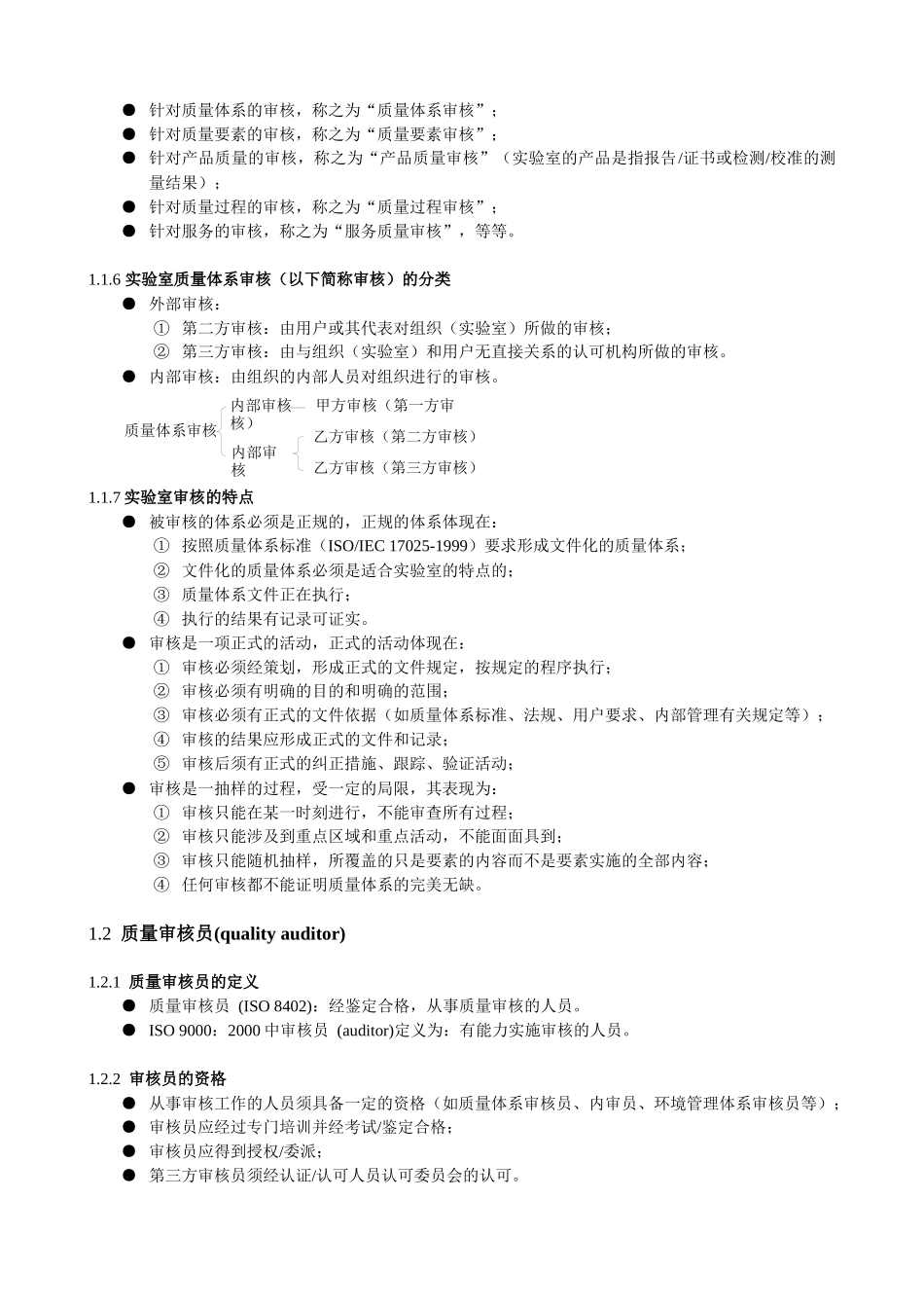 实验室内部培训_第2页