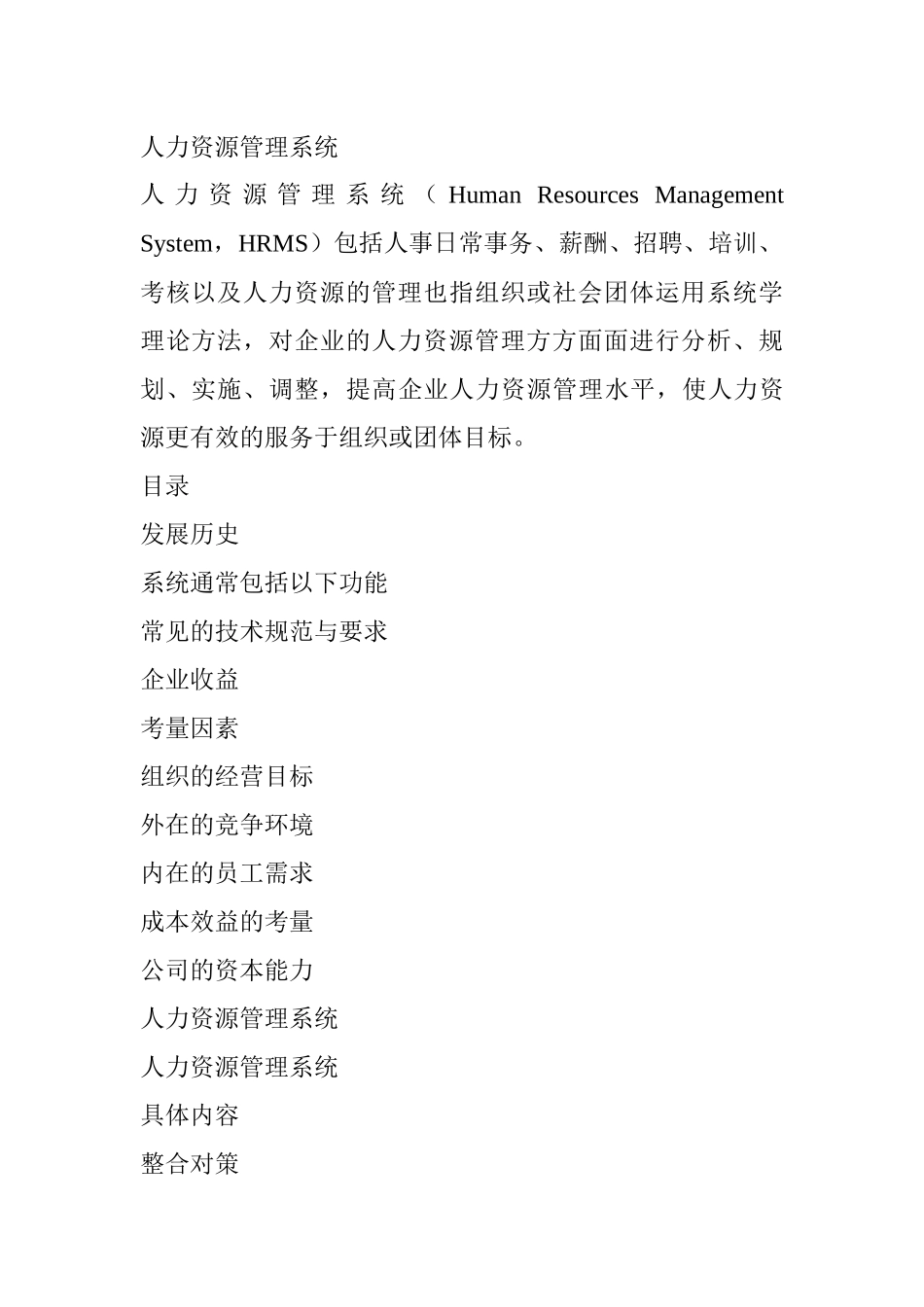 人力资源系统定位及人事系统设计概论_第1页