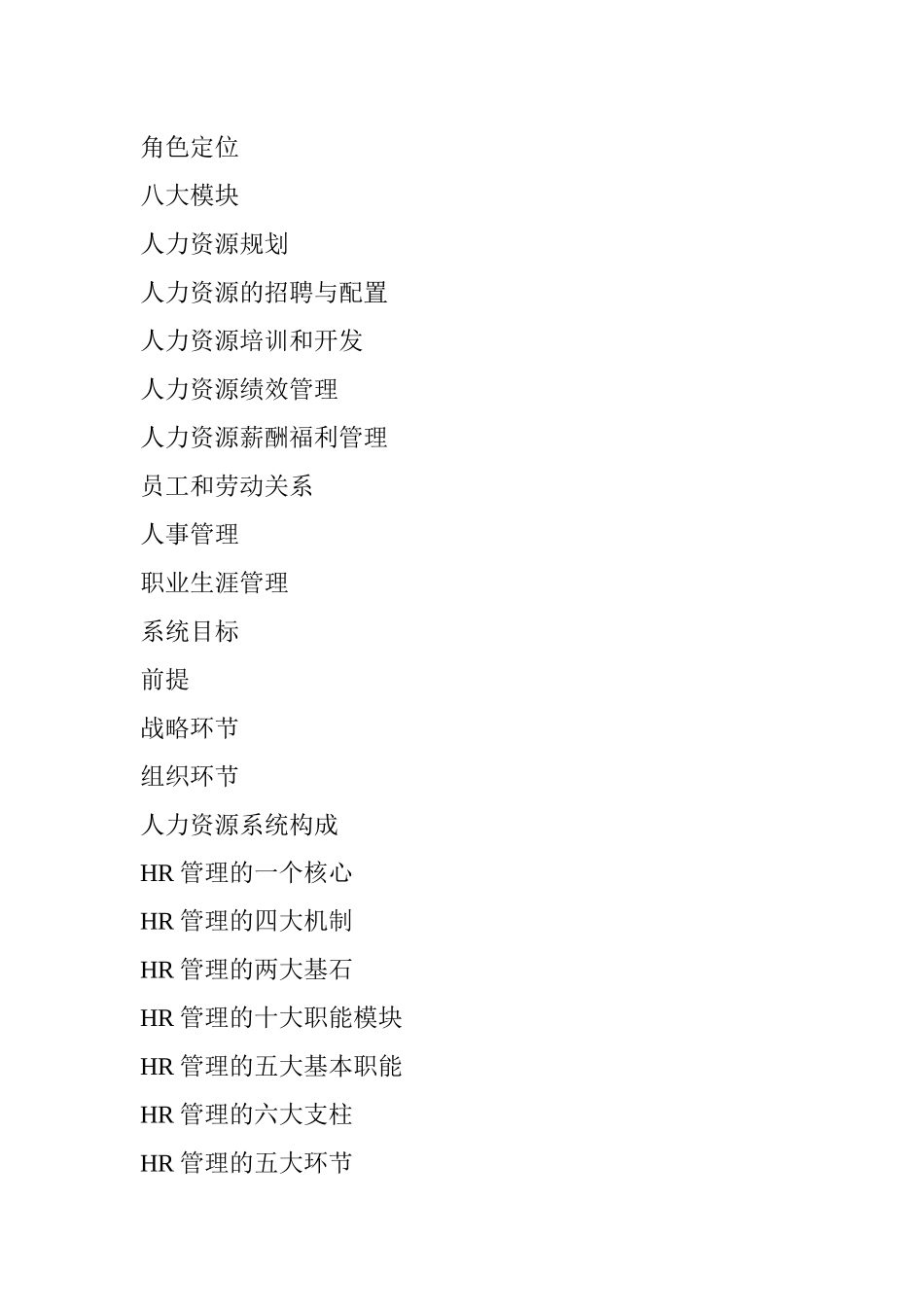 人力资源系统定位及人事系统设计概论_第2页