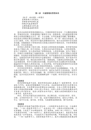 中道管理培训教材