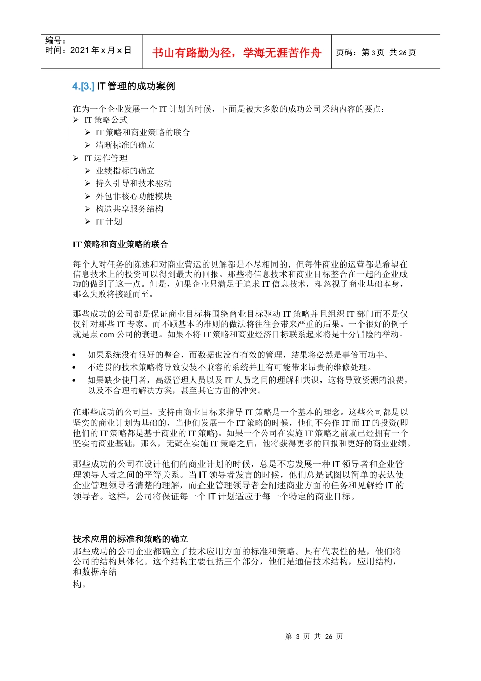 某电力集团商业流程的重组与ERP_第3页