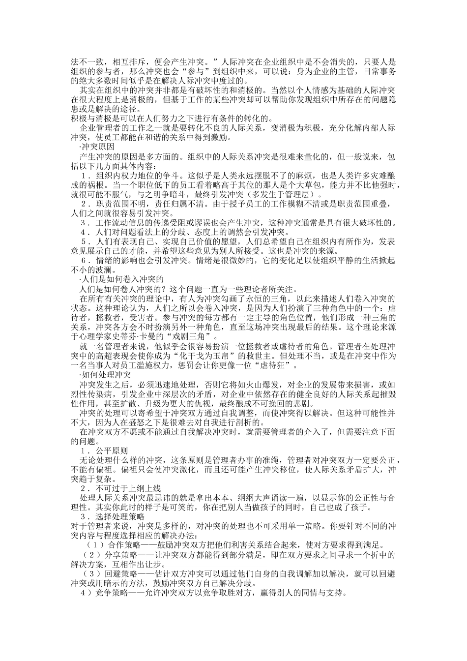 人际关系与员工激励_第3页