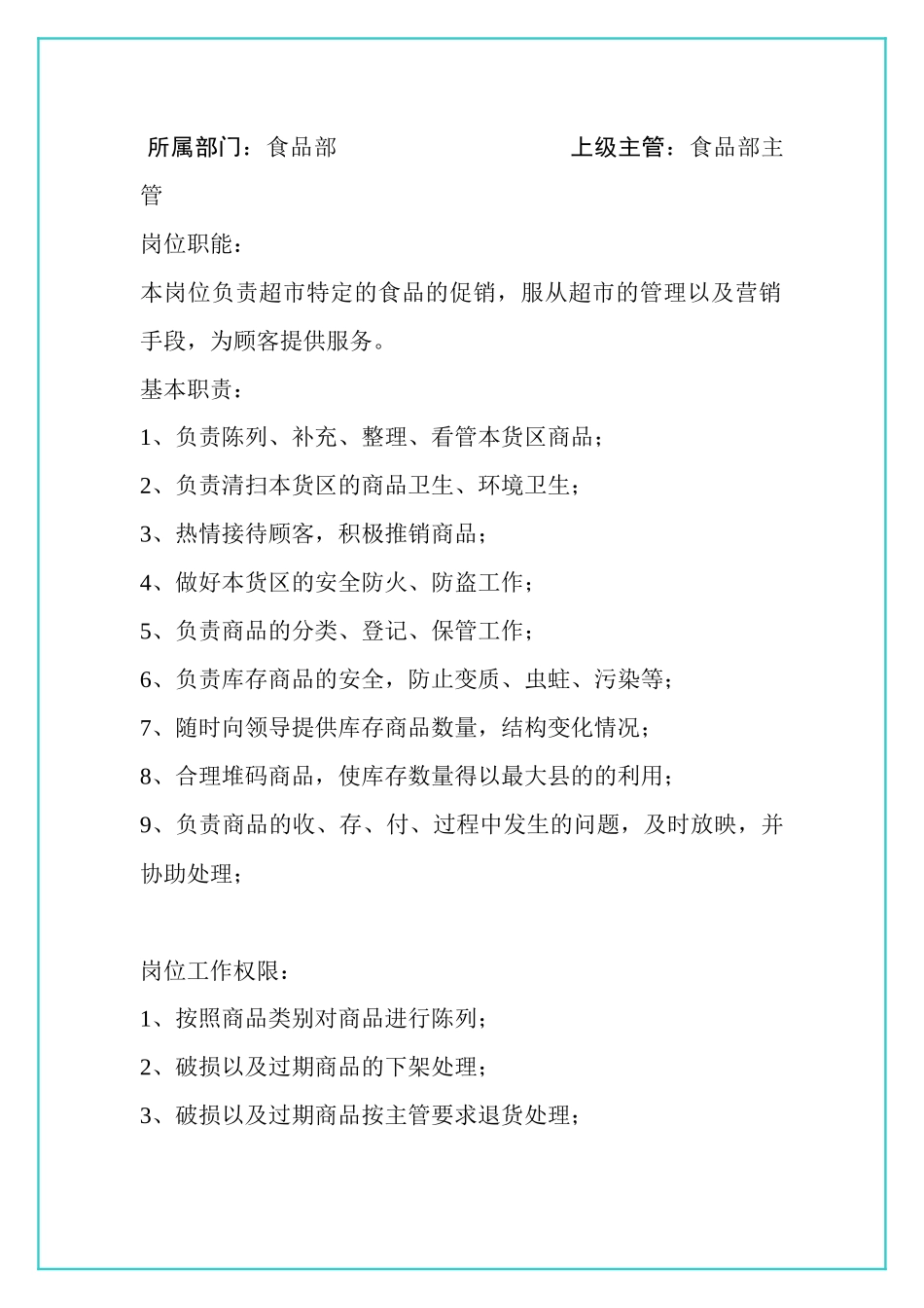 人人乐工作分析_第2页