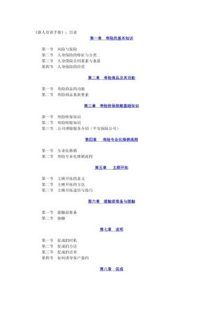 中国人寿-新人培训手册