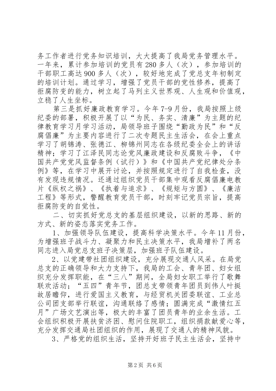 ＸＸ交通局党务工作总结_第2页