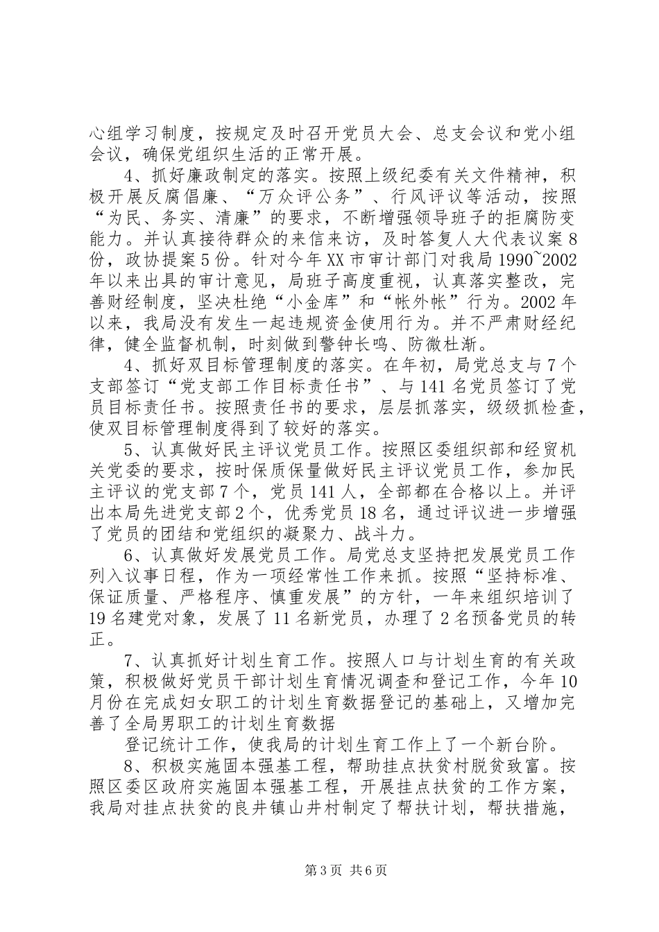 ＸＸ交通局党务工作总结_第3页