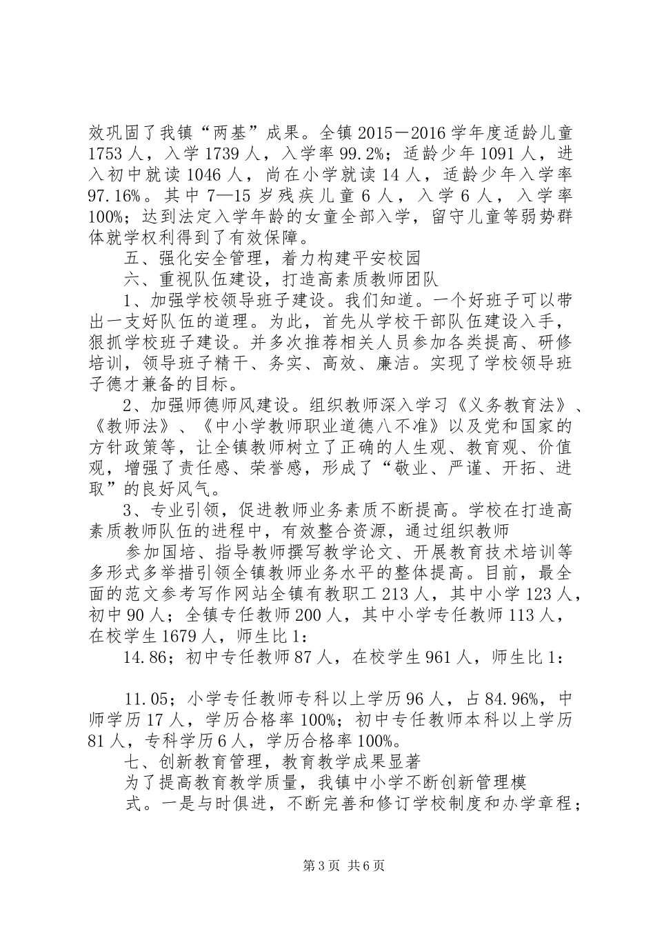 社区两基工作总结_第3页