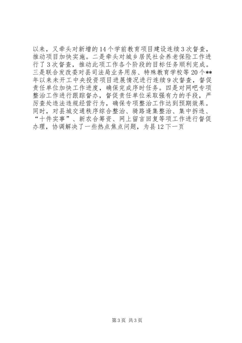 督查局年终工作总结_第3页