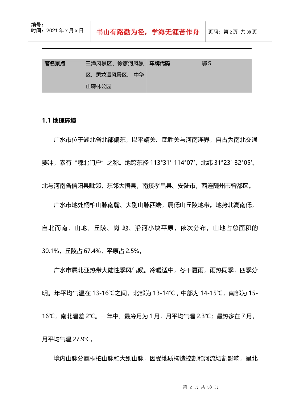 某物流园项目投资建议报告_第2页