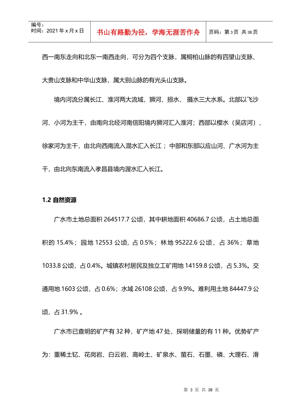 某物流园项目投资建议报告_第3页
