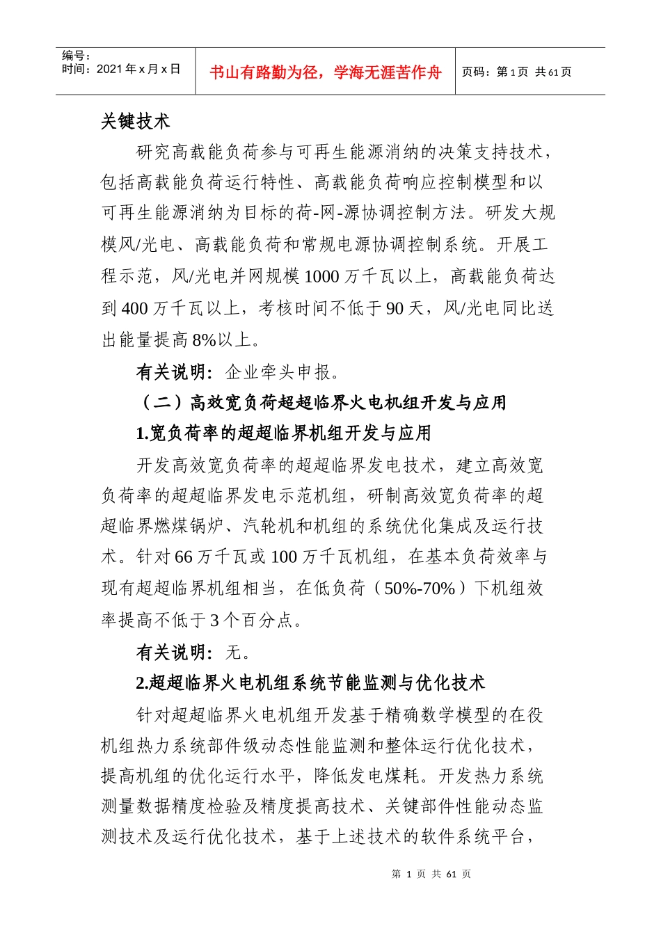 某科技支撑计划公司年度项目申报指南_第2页