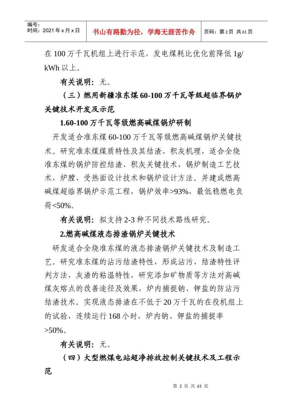 某科技支撑计划公司年度项目申报指南_第3页