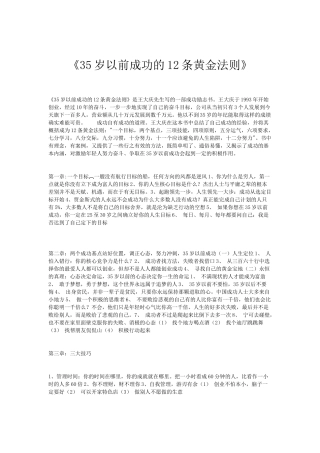 人生岁以前的条成功法则