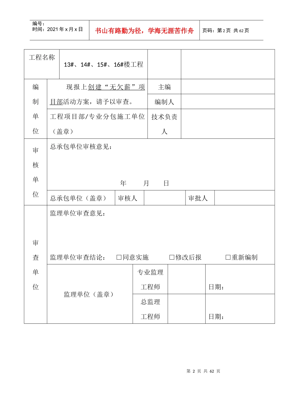 某综合建材城工程创建无欠薪项目部活动方案_第2页