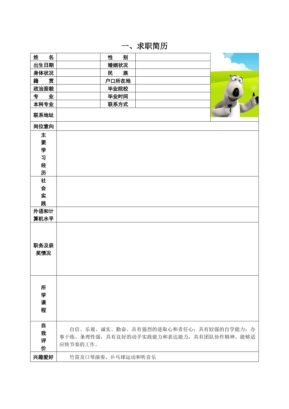 实例1 制作个人简历(1)_第3页