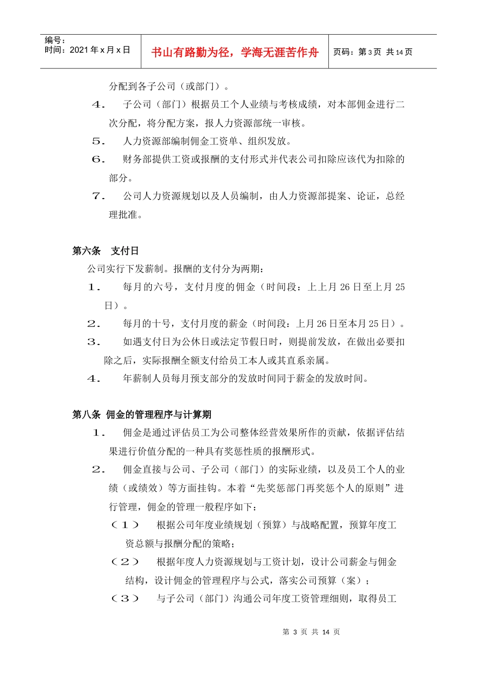 某电子科技有限责任公司薪资管理制度_第3页